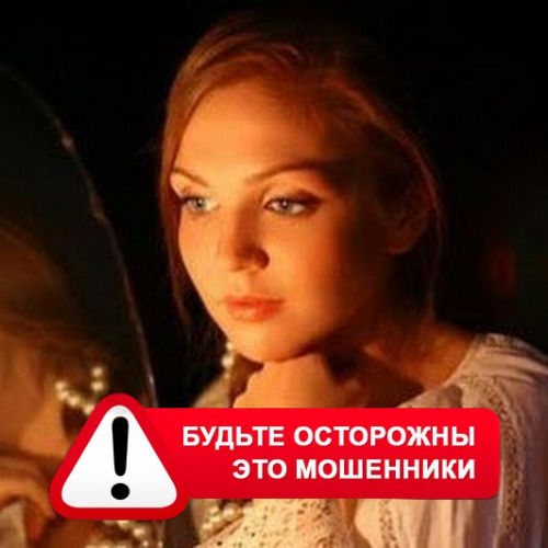 Злата Архипова +79852189312 в Смидовиче – это мошенники