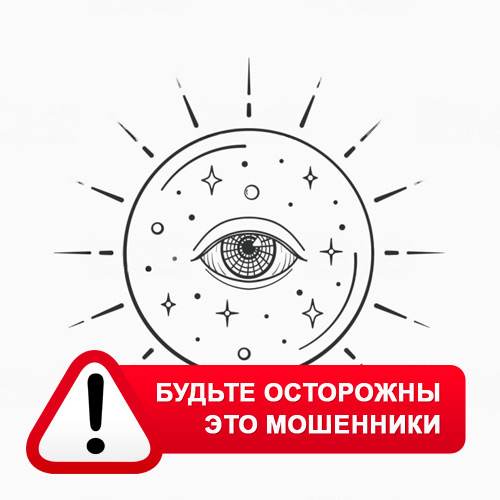 Союз Магов России в Смидовиче – это мошенники